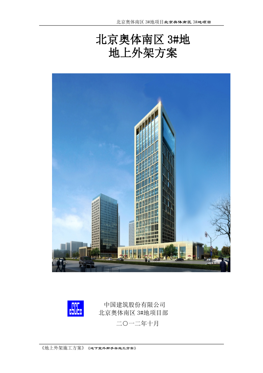 地上外架施工方案培训讲义.docx_第1页