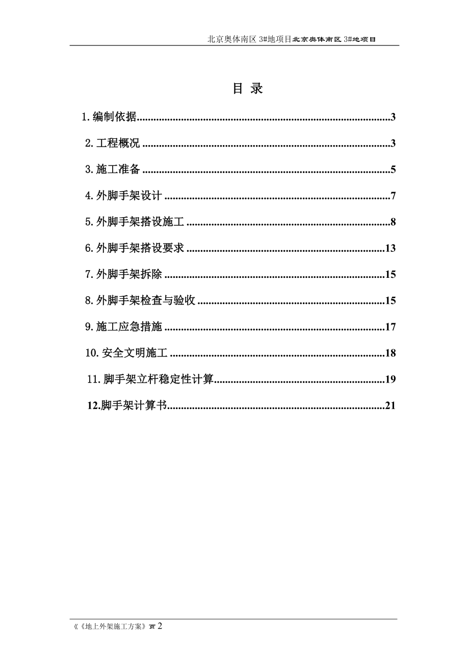 地上外架施工方案培训讲义.docx_第2页