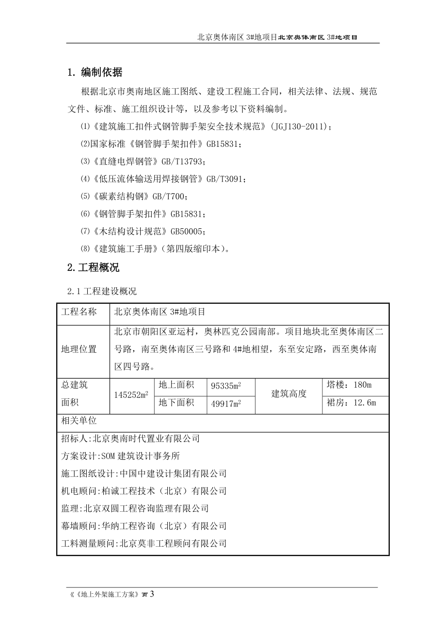 地上外架施工方案培训讲义.docx_第3页