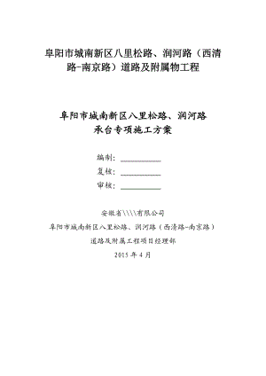 桥梁承台施工方案培训资料.docx