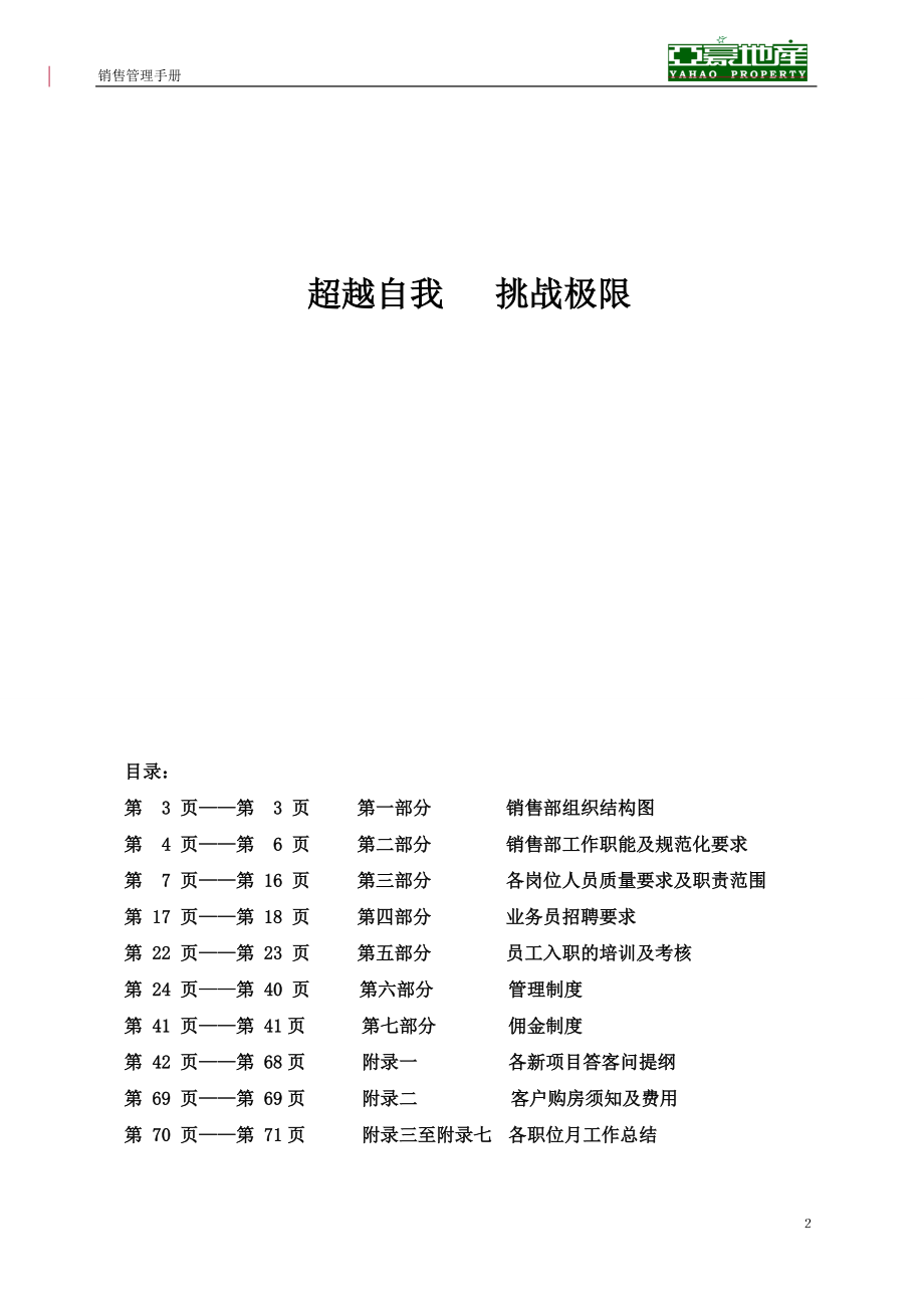 销售部管理手册.docx_第2页