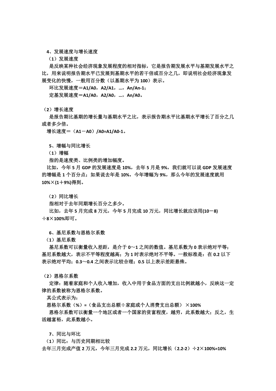 公务员培训-第四部分-资料分析.docx_第2页