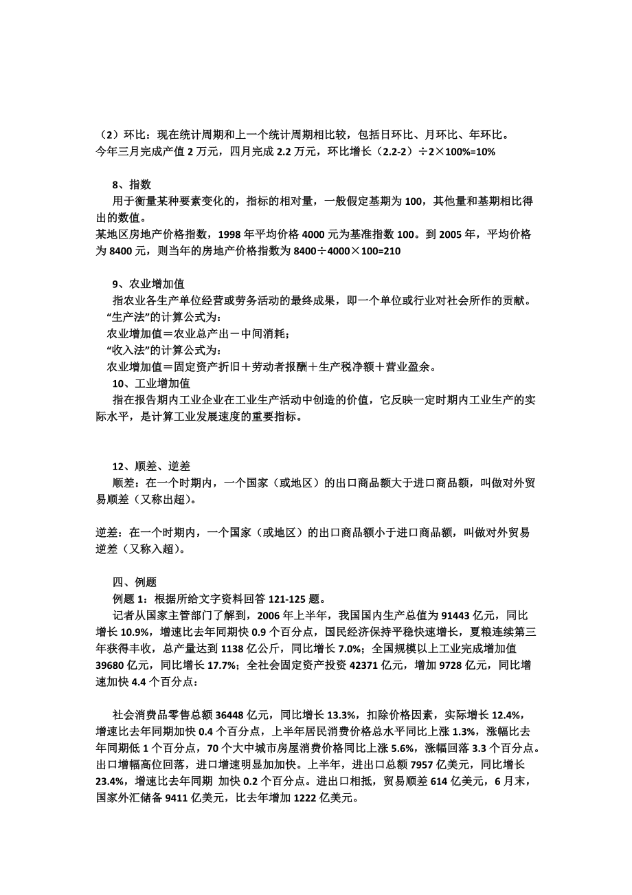 公务员培训-第四部分-资料分析.docx_第3页