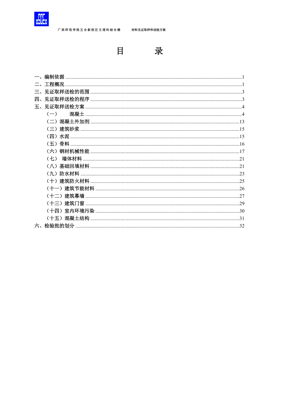 建设工程见证取样和送检方案培训资料.docx_第2页