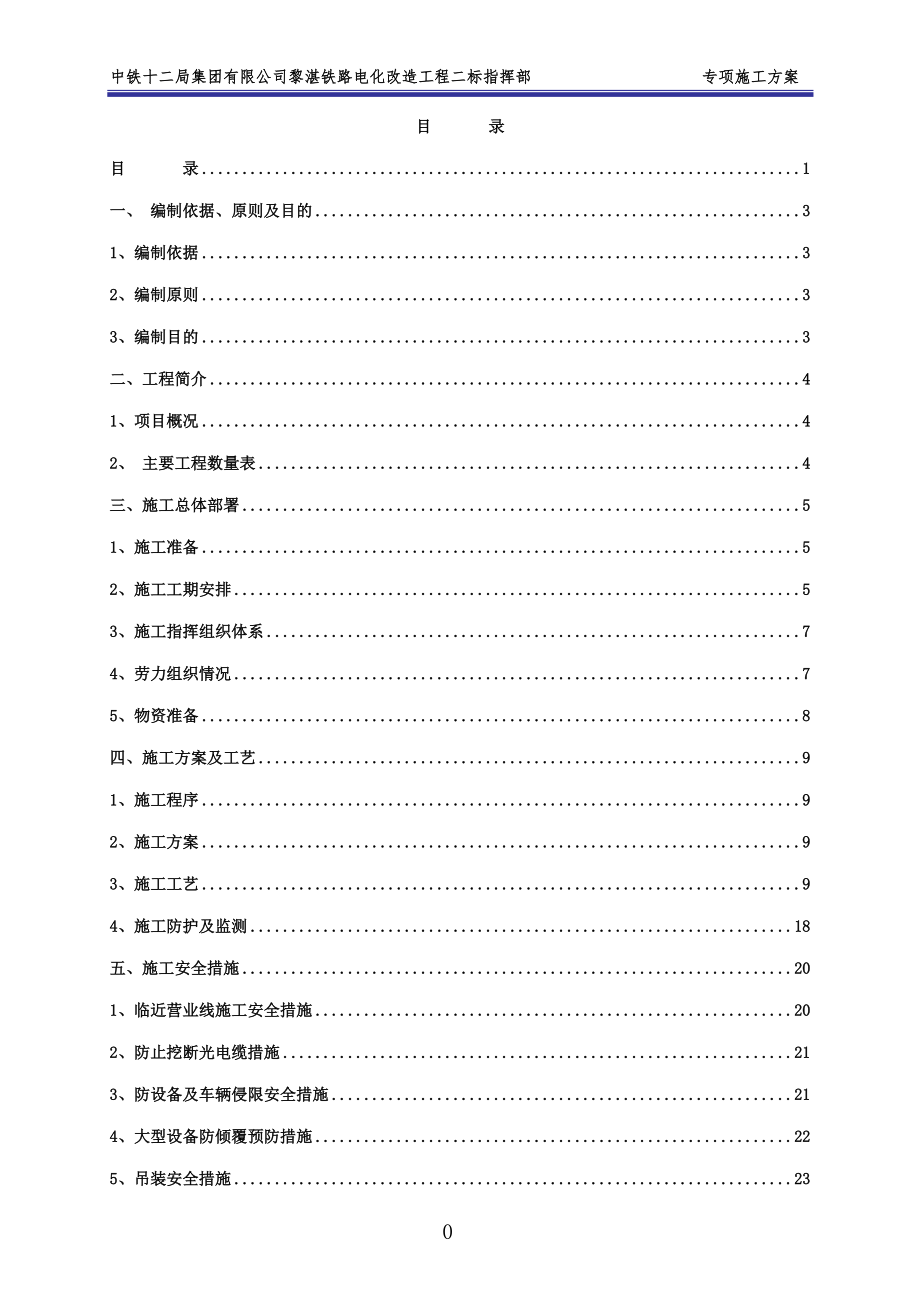 框架涵顶进施工方案培训资料.docx_第1页