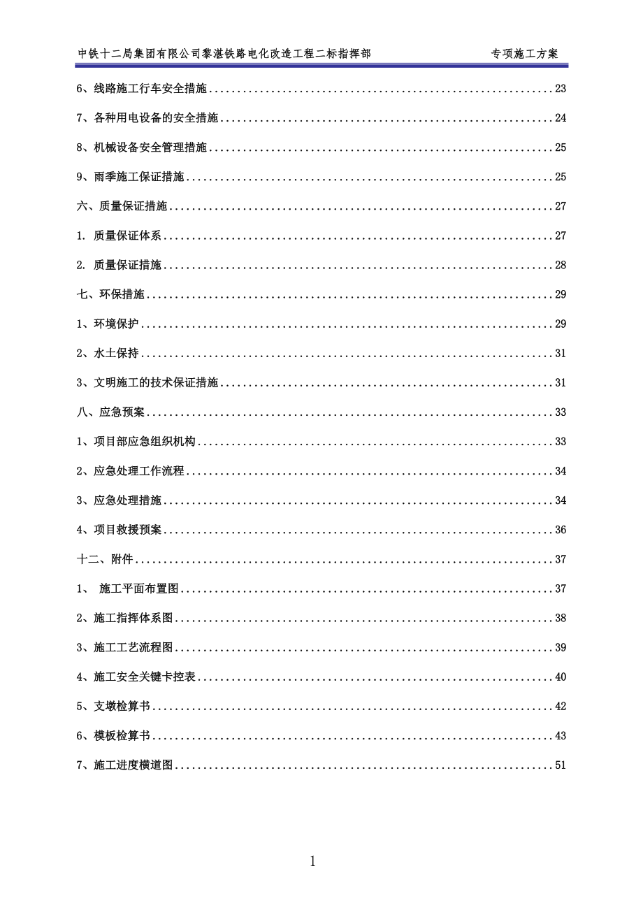 框架涵顶进施工方案培训资料.docx_第2页