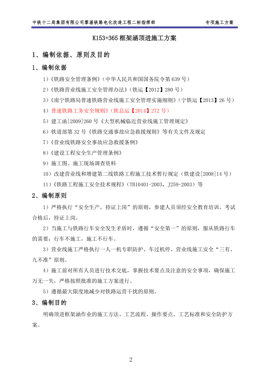 框架涵顶进施工方案培训资料.docx_第3页