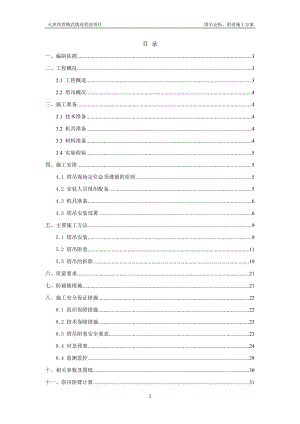 塔吊安拆、附着施工方案培训资料.docx