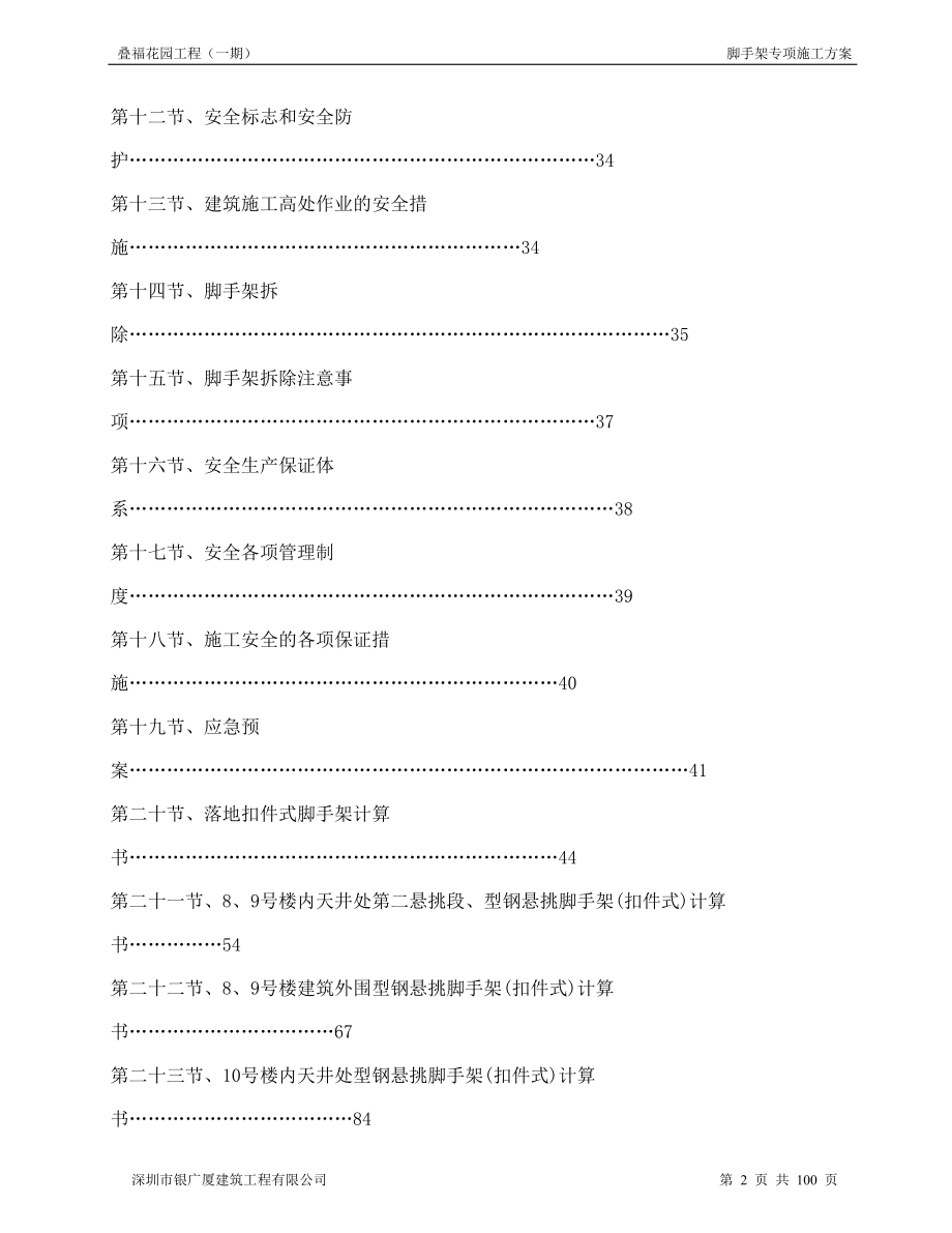 一期脚手架施工方案培训资料.docx_第2页