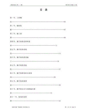 一期脚手架施工方案培训资料.docx