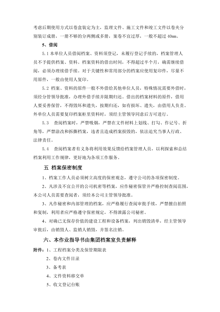 某某建筑集团工程档案管理规定.doc_第3页