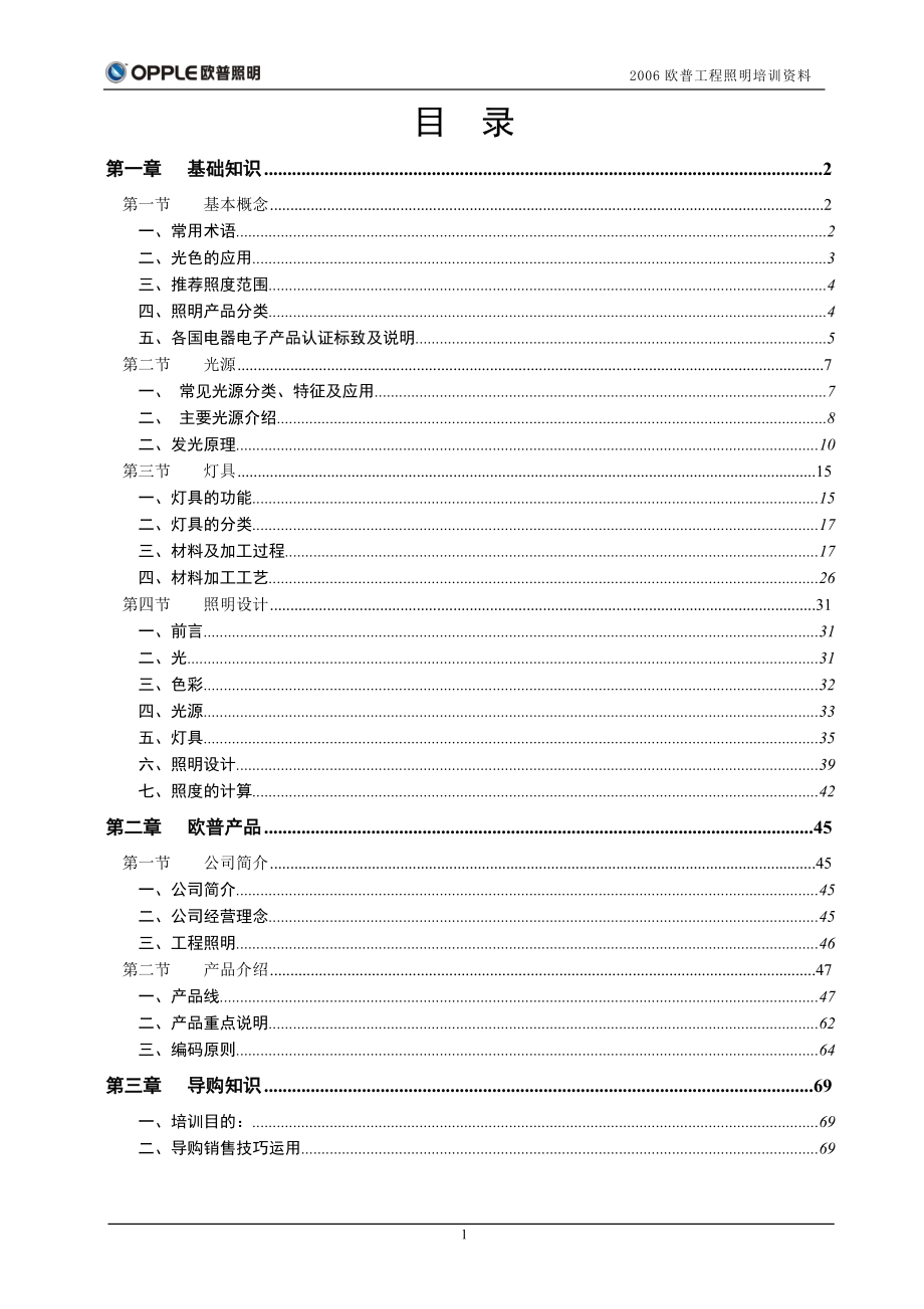 欧普工程照明培训教材.docx_第2页