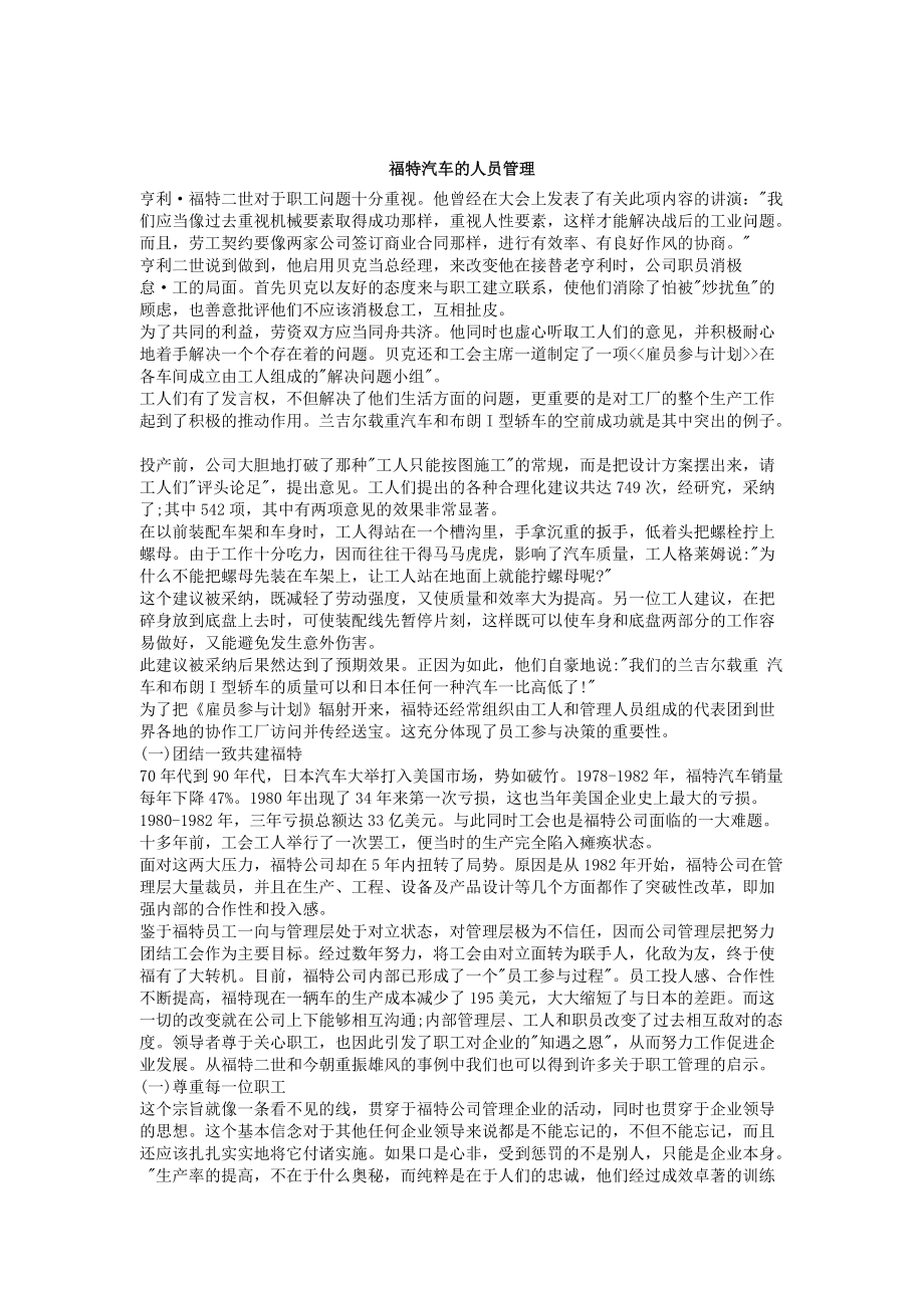 某汽车的人员管理培训.docx_第1页