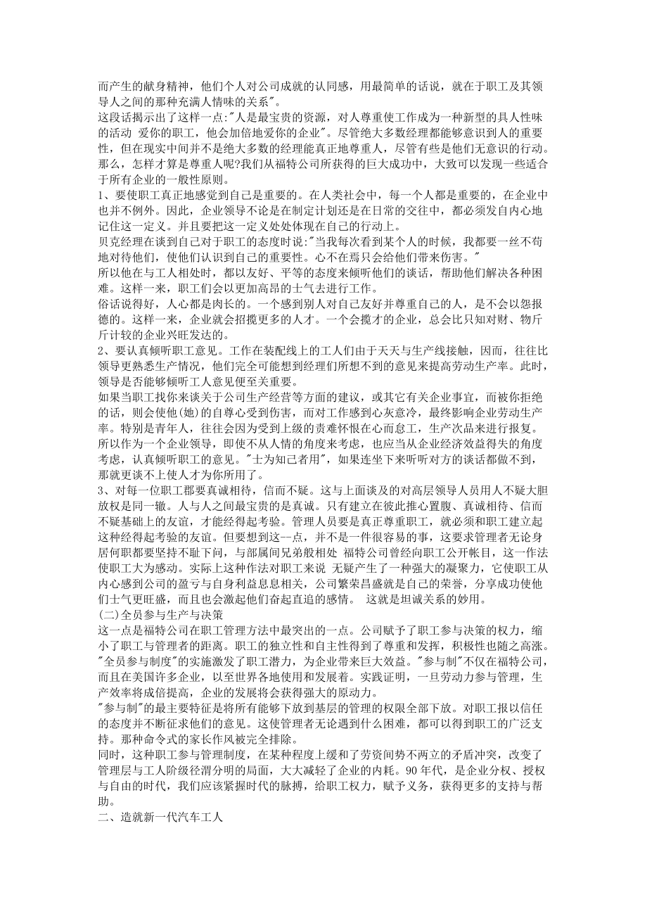 某汽车的人员管理培训.docx_第2页