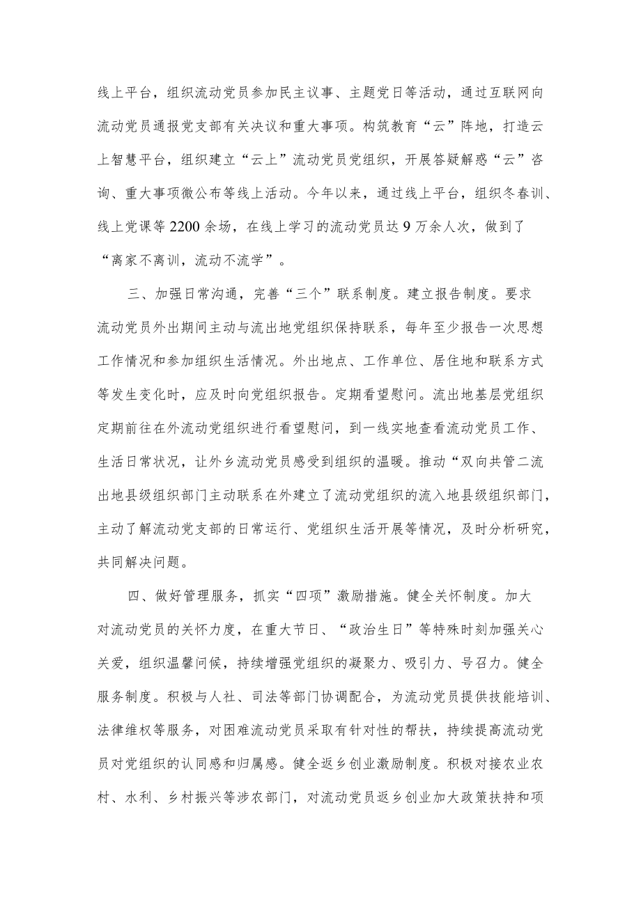 流动党员教育管理工作汇报.docx_第2页