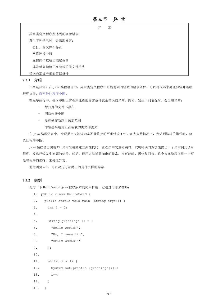 SUN_JAVA 培训专用教材C07.docx_第2页