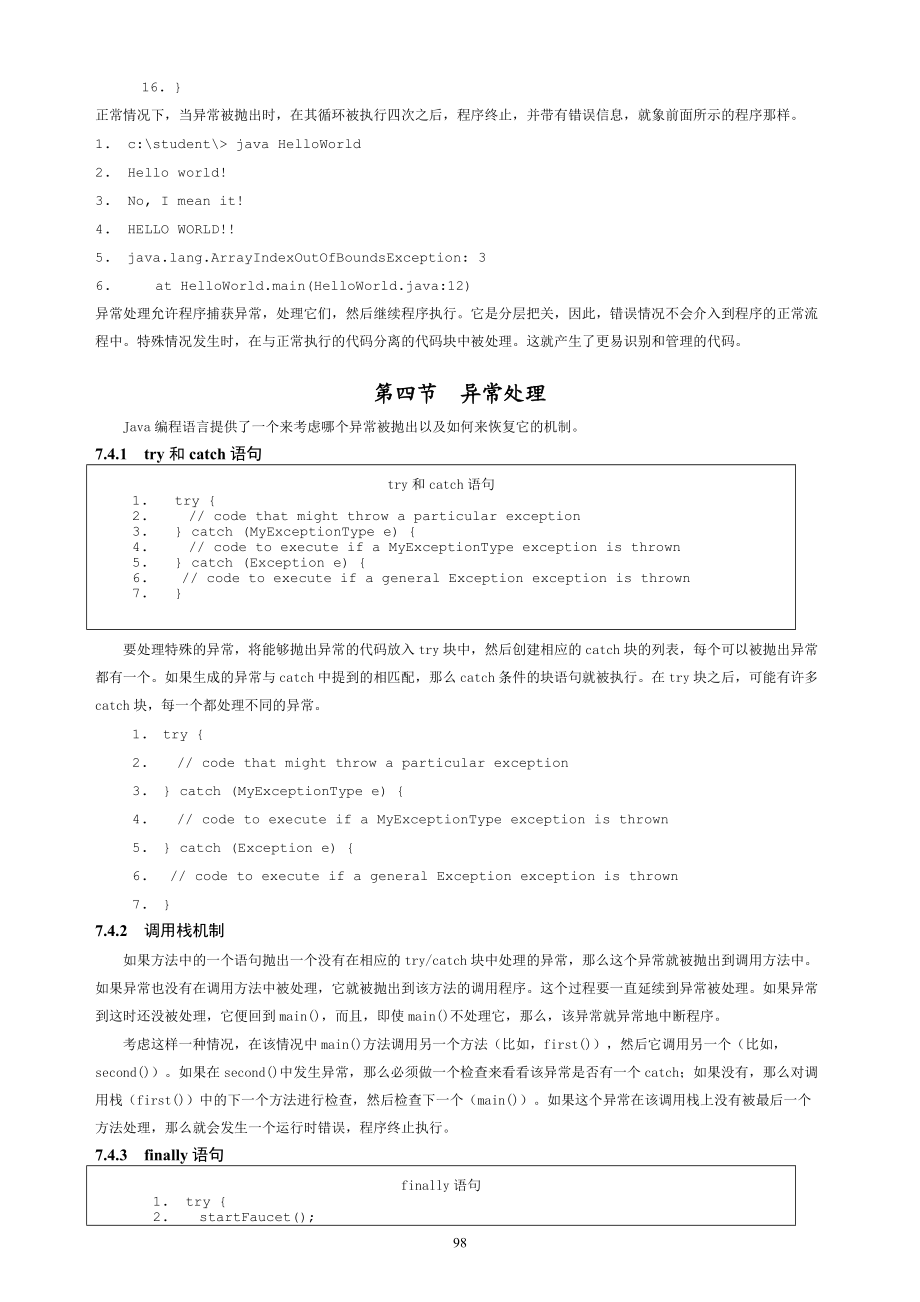 SUN_JAVA 培训专用教材C07.docx_第3页