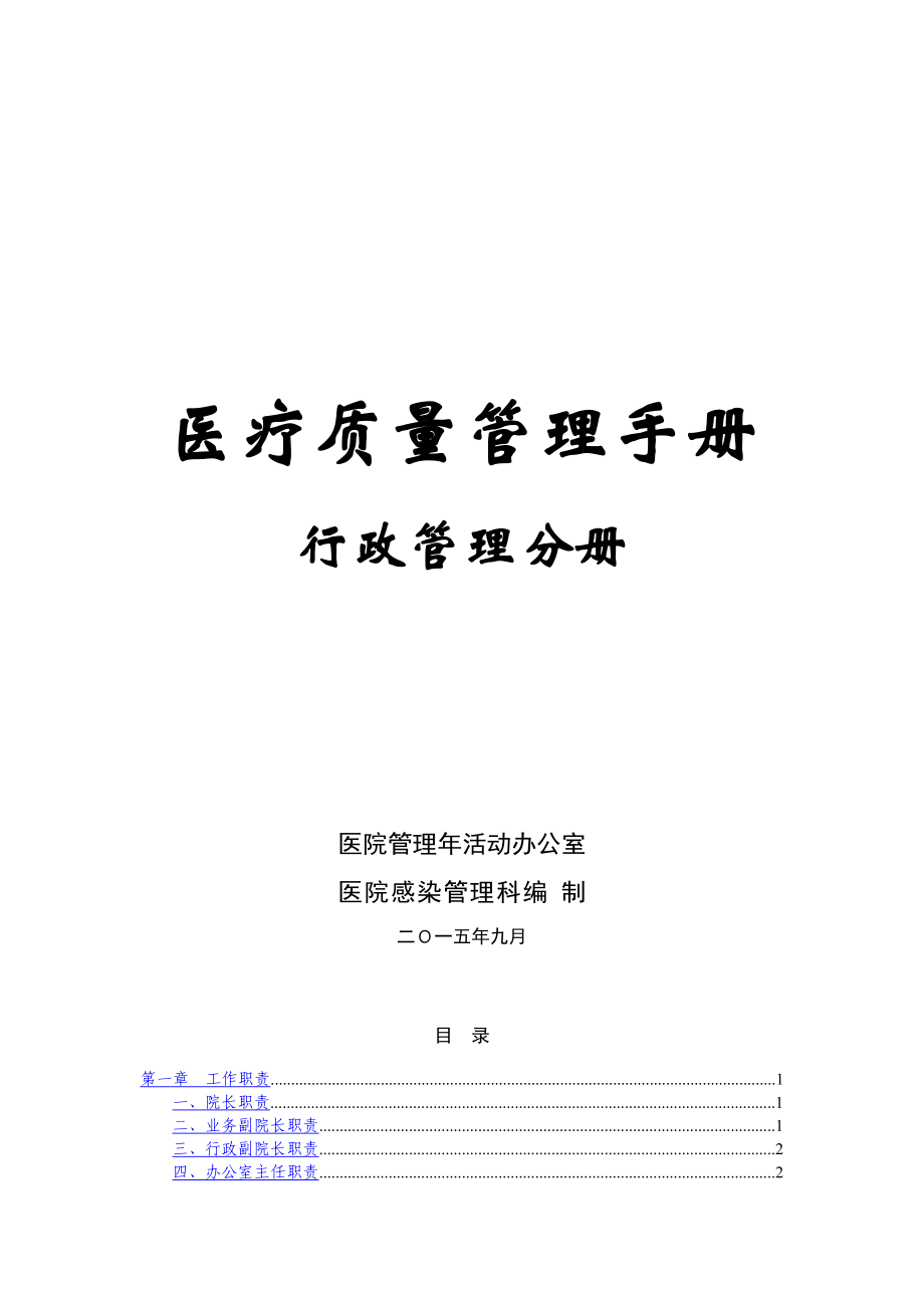 XXXX年广东省医院评价行政管理工作职责.docx_第1页