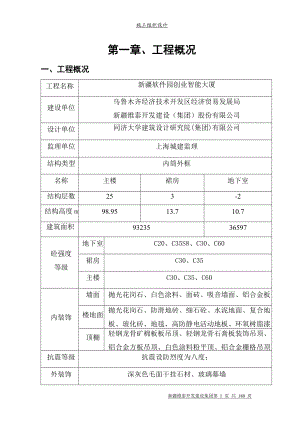 某软件园创业智能大厦施工组织设计方案.docx