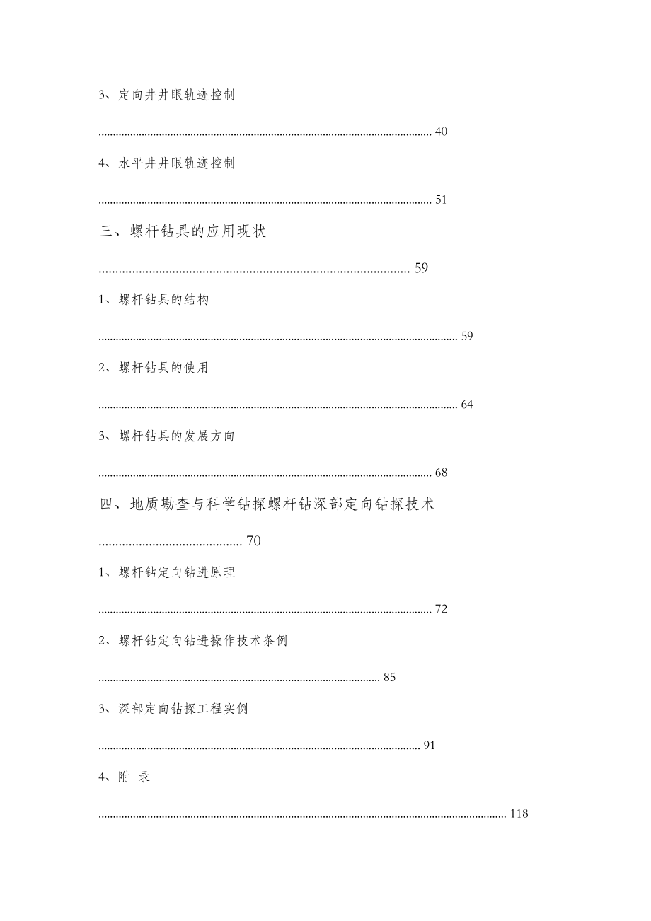 定向钻探技术培训交流会材料.docx_第2页