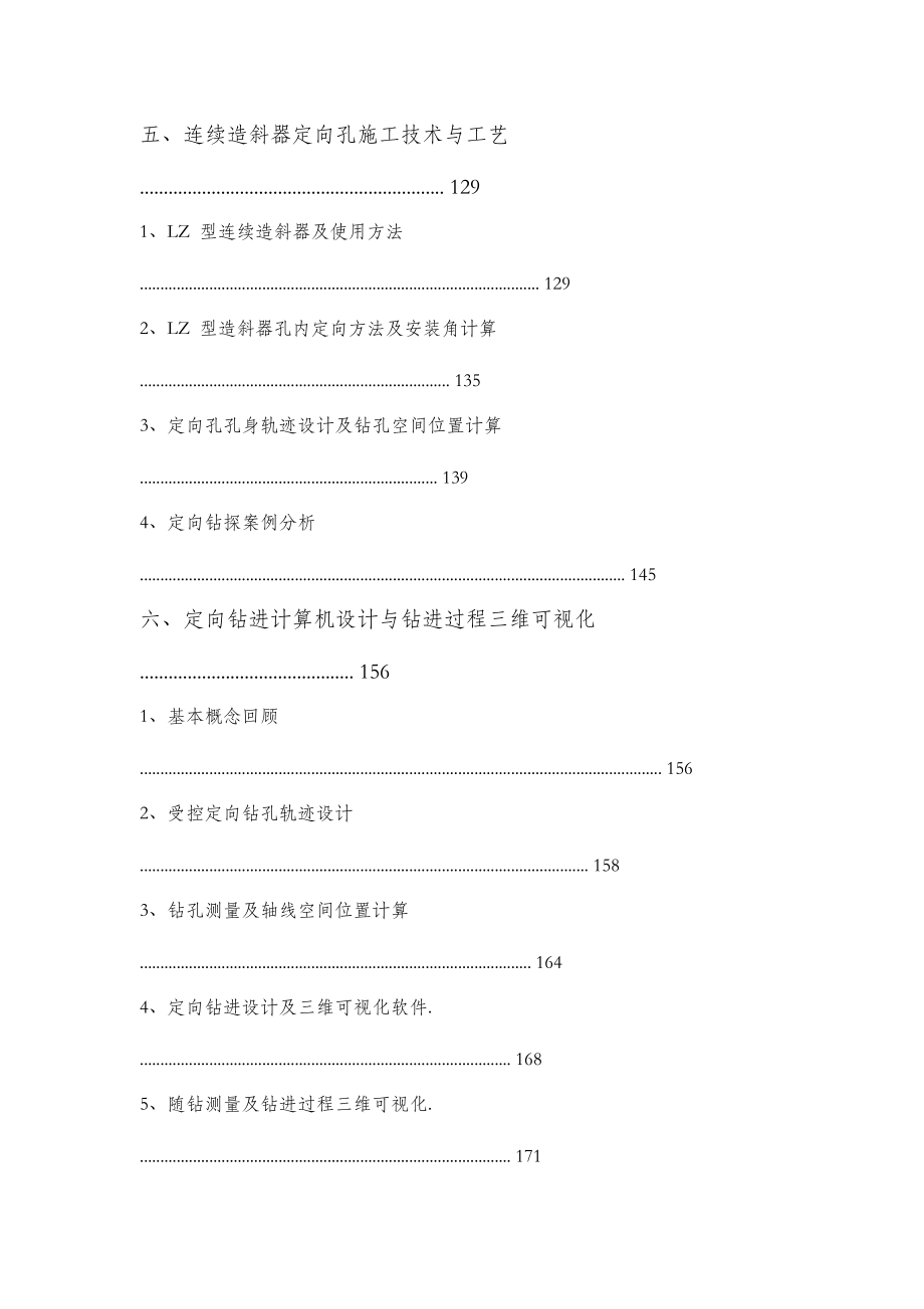 定向钻探技术培训交流会材料.docx_第3页