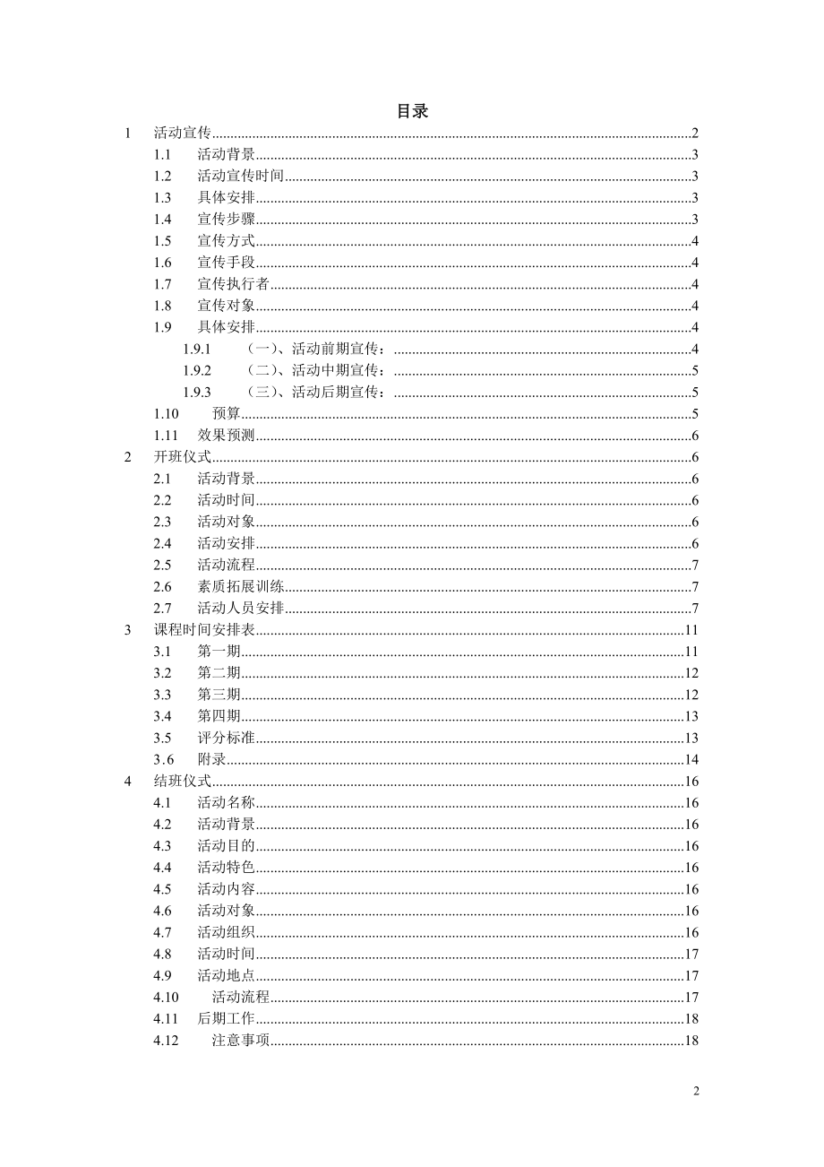 之筑基未来社团骨干培训班总方案.docx_第2页