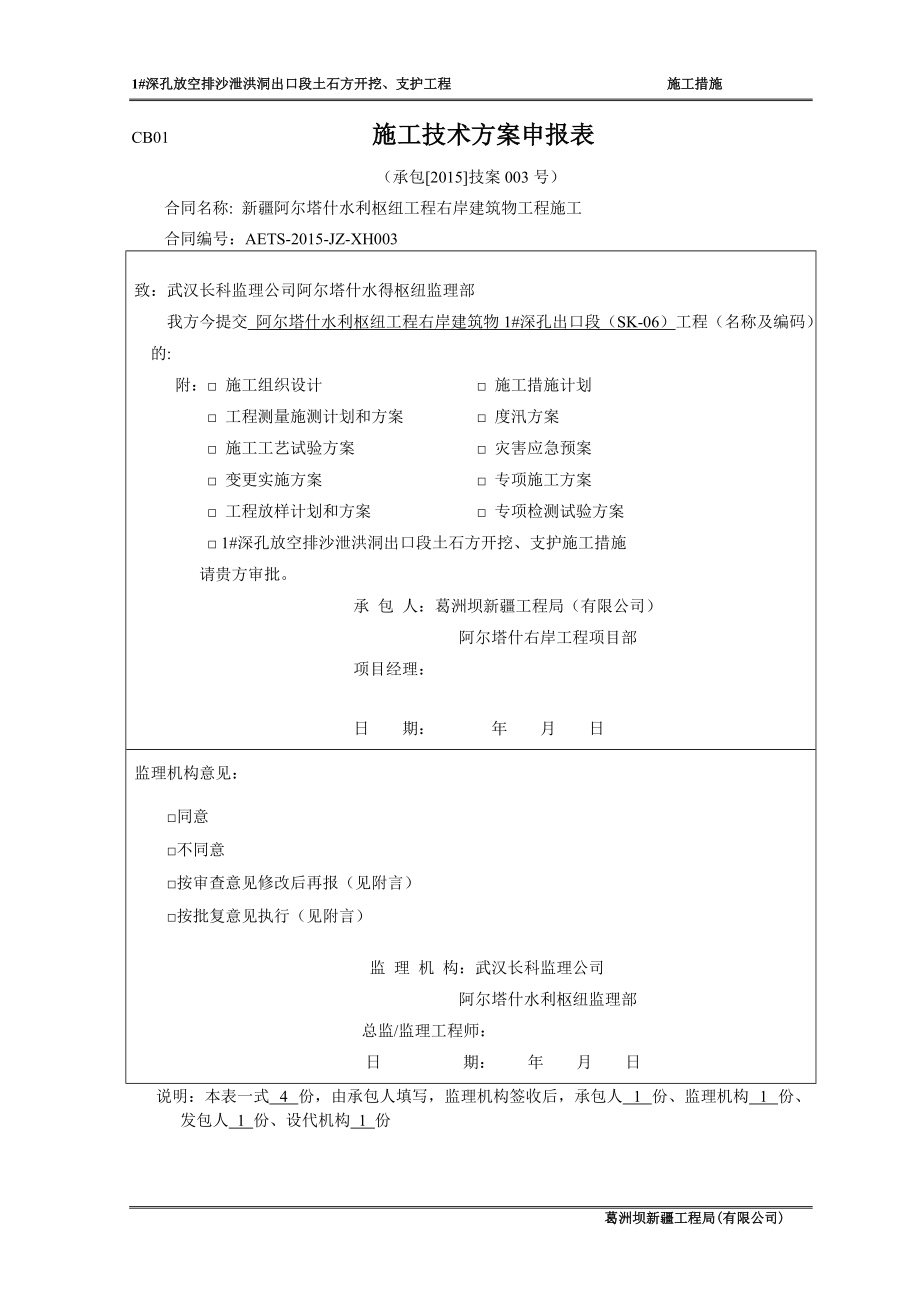 深孔出口段开挖与支护措施培训范本.docx_第1页