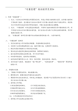 CI专案经理培训（DOC133页）.docx