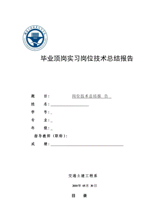 毕业顶岗实习岗位技术总结报告08级.docx