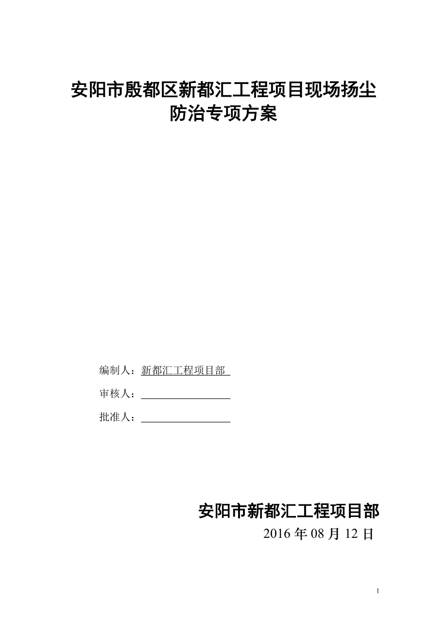 工地扬尘污染防治方案培训资料(doc 57页).docx_第1页