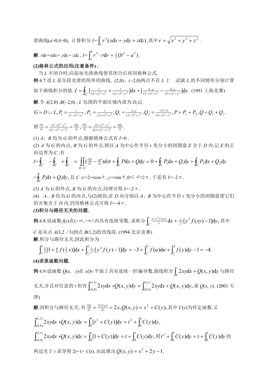 数学竟赛培训资料(理工).docx_第2页