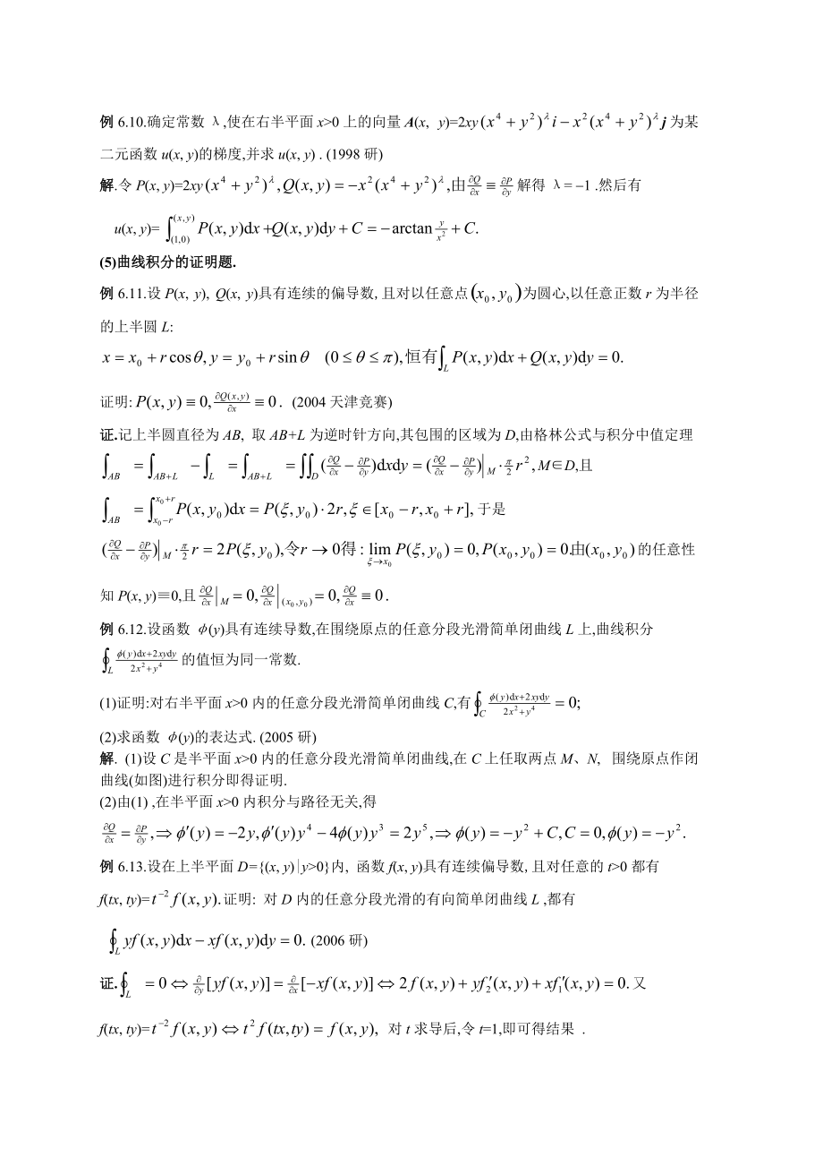 数学竟赛培训资料(理工).docx_第3页