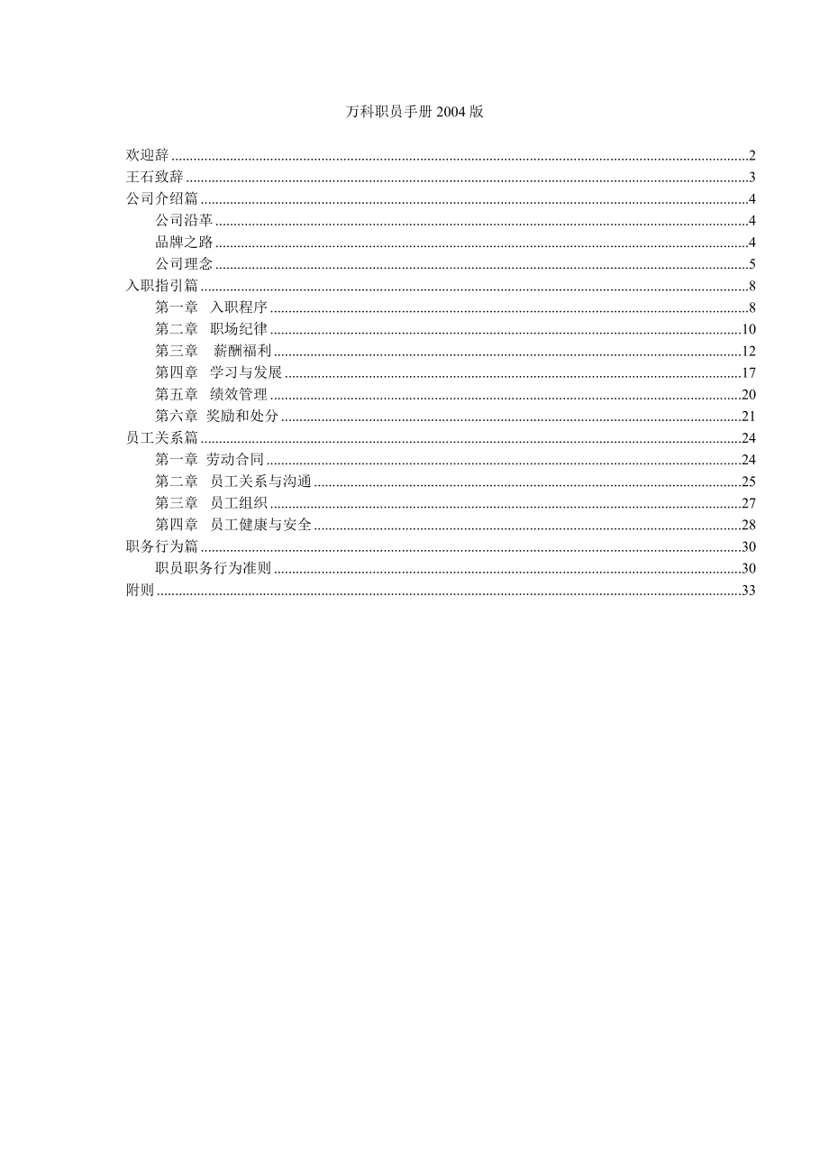 某某年某某职员手册.doc_第1页