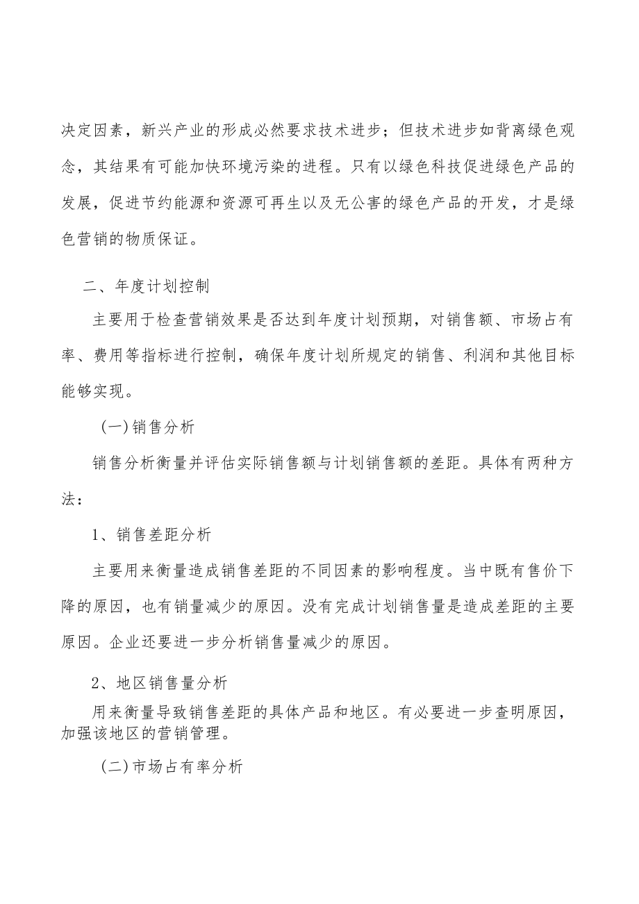 高档数控机床产业概况分析.docx_第3页