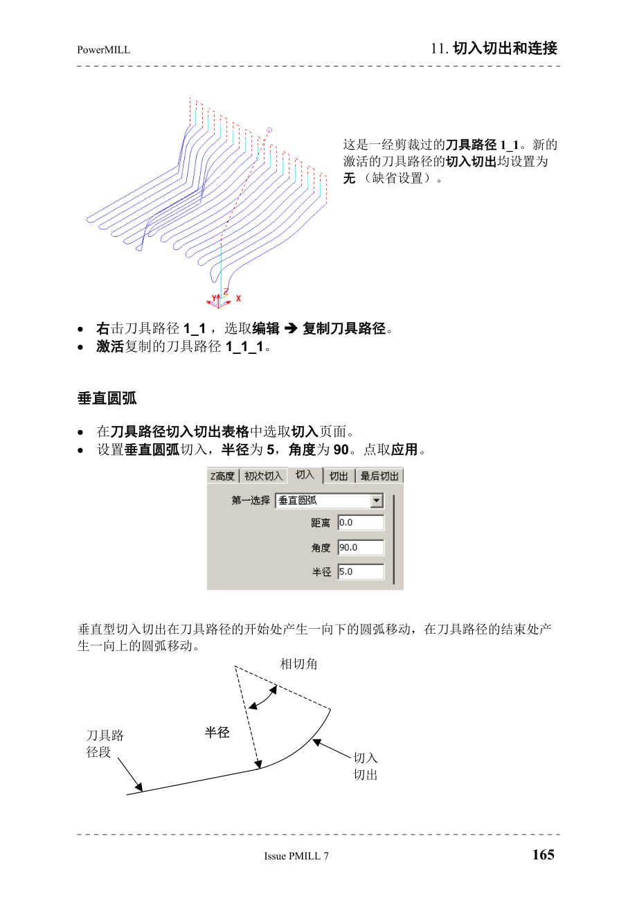 PowerMILL 培训教程-切入切出和连接.docx_第3页