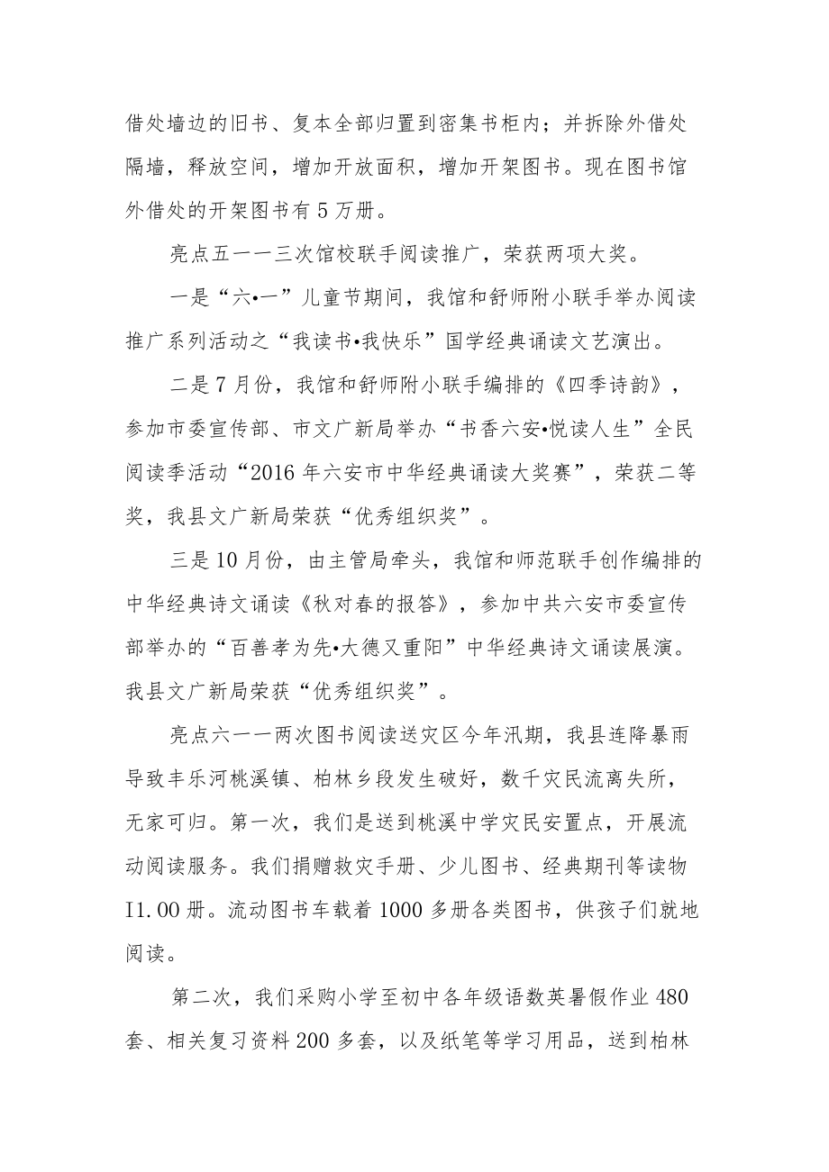 县图书馆年度工作亮点回顾.docx_第2页