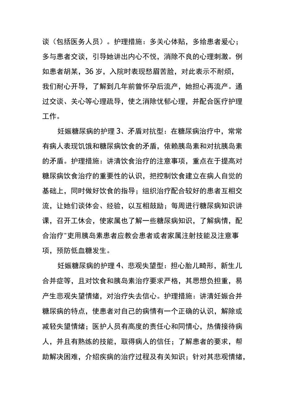 妊娠糖尿病如何护理.docx_第2页