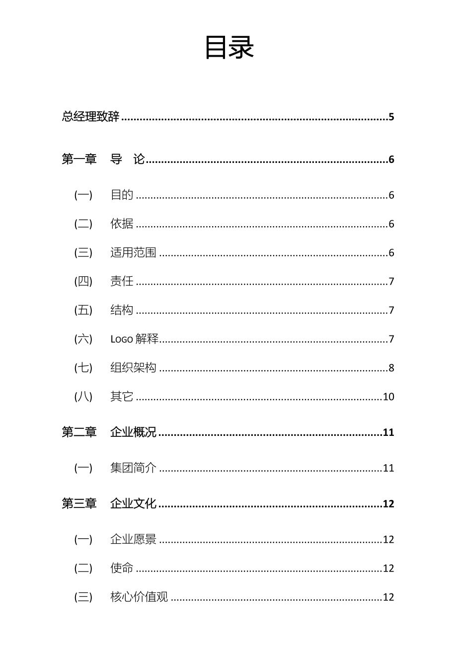 某某集团人力资源部编制员工手册.doc_第2页