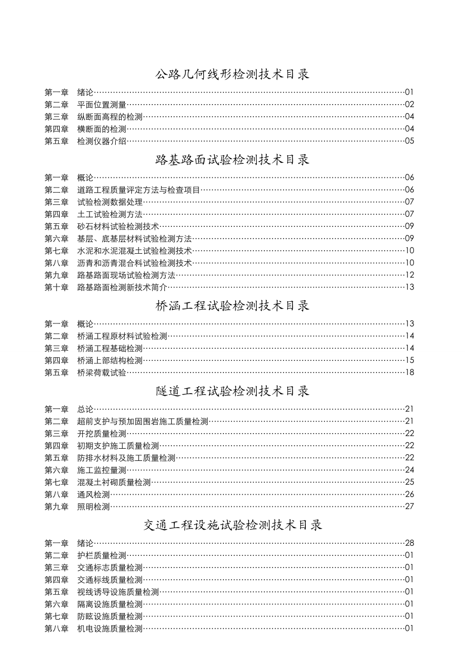 公路工程试验检测技术培训技术培训教材.docx_第2页