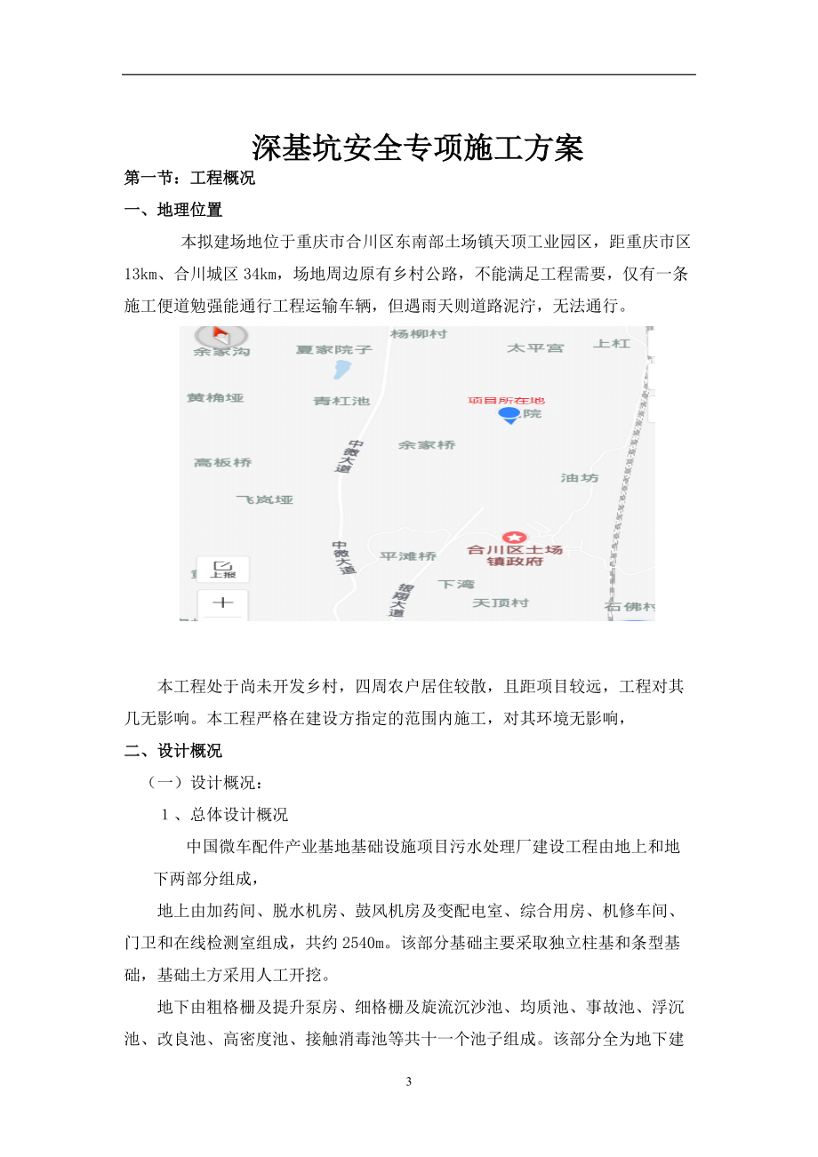 深基坑粗格栅施工方案培训资料.docx_第3页