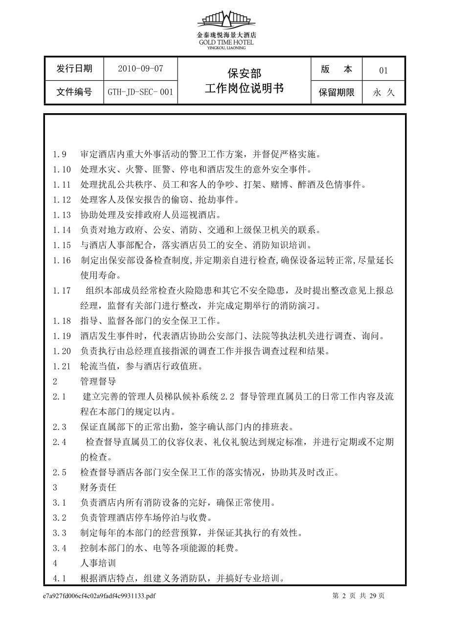 保安部各岗位职责明细.docx_第2页