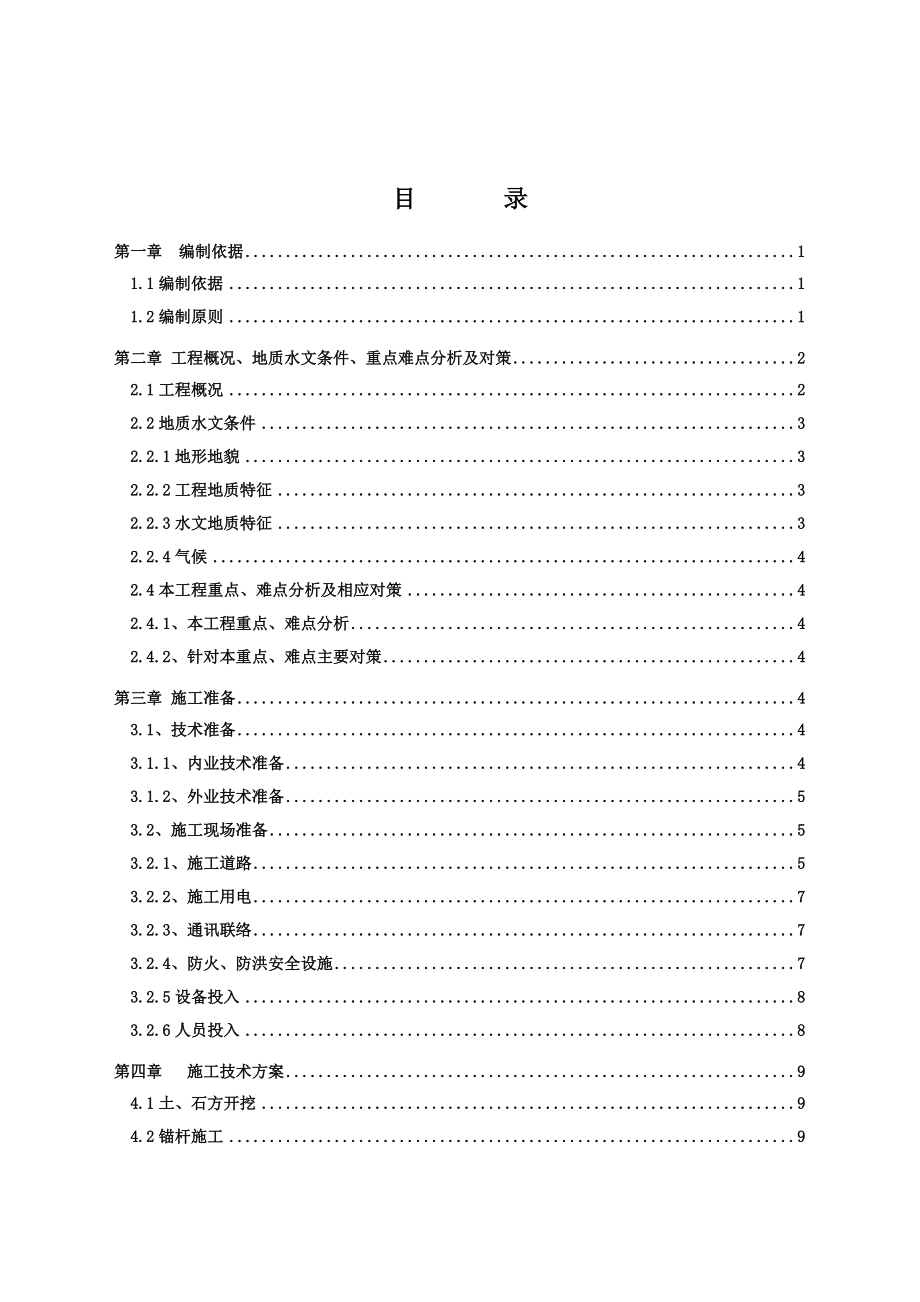 取水井结构、溢流重力坝及连通闸专项施工方案培训资料.docx_第3页