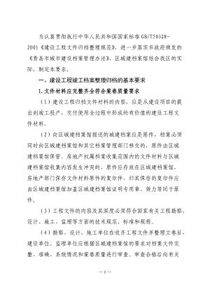 建设工程竣工档案的归档内容.docx