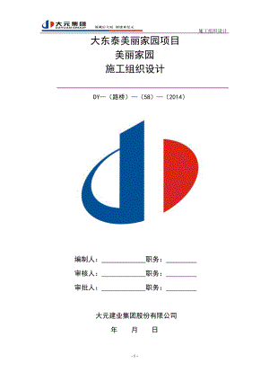 房建高层施工组织设计专项方案培训资料.docx