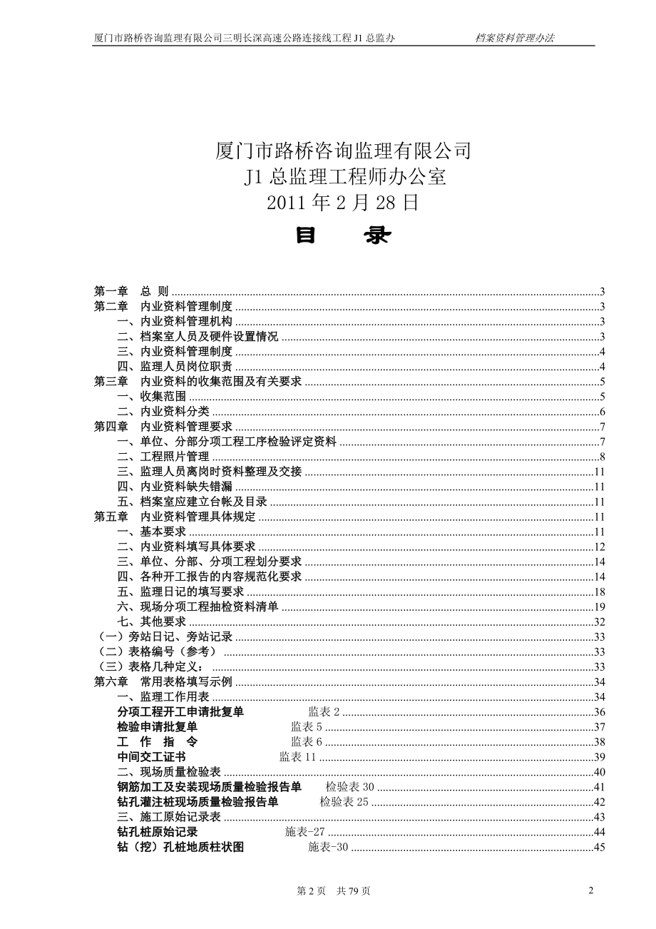 高速总监办档案资料管理办法(长深).docx_第2页