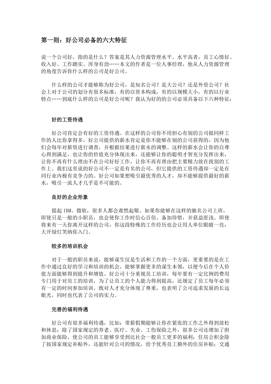 人力资源从职能管理到效益创造.docx_第2页