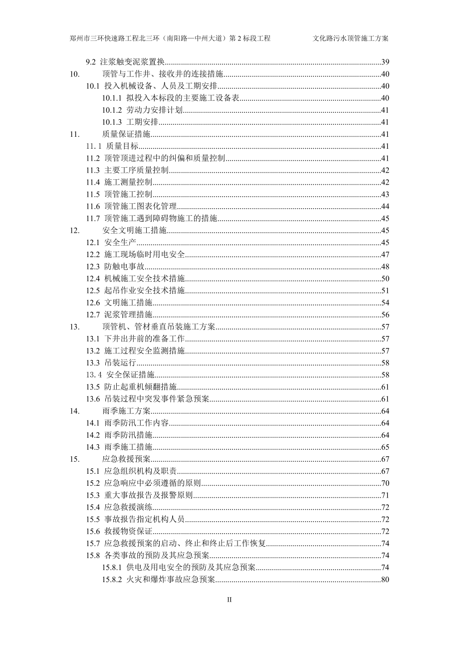 文化路顶管施工方案培训资料.docx_第3页