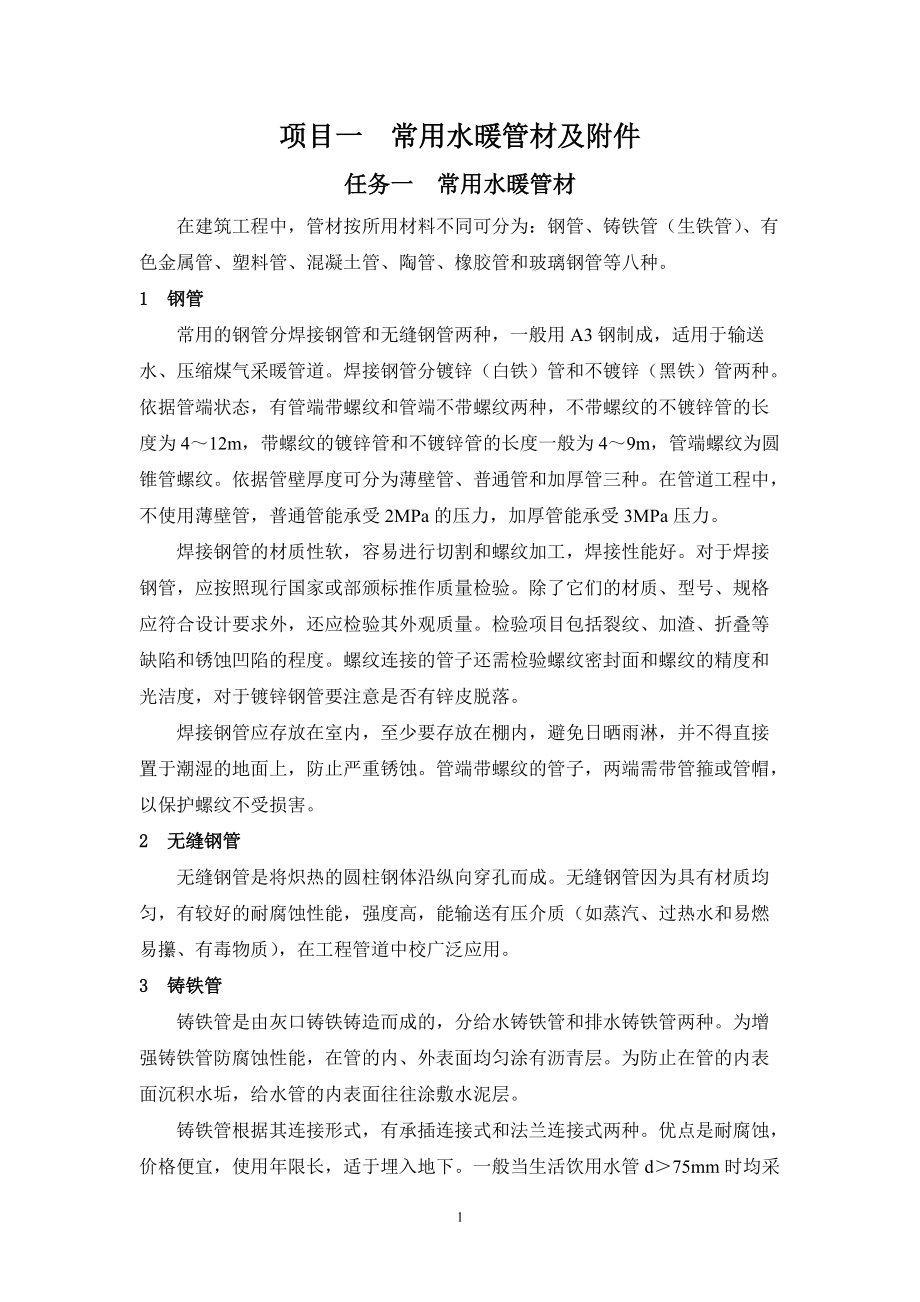 水暖工培训讲义.docx_第3页