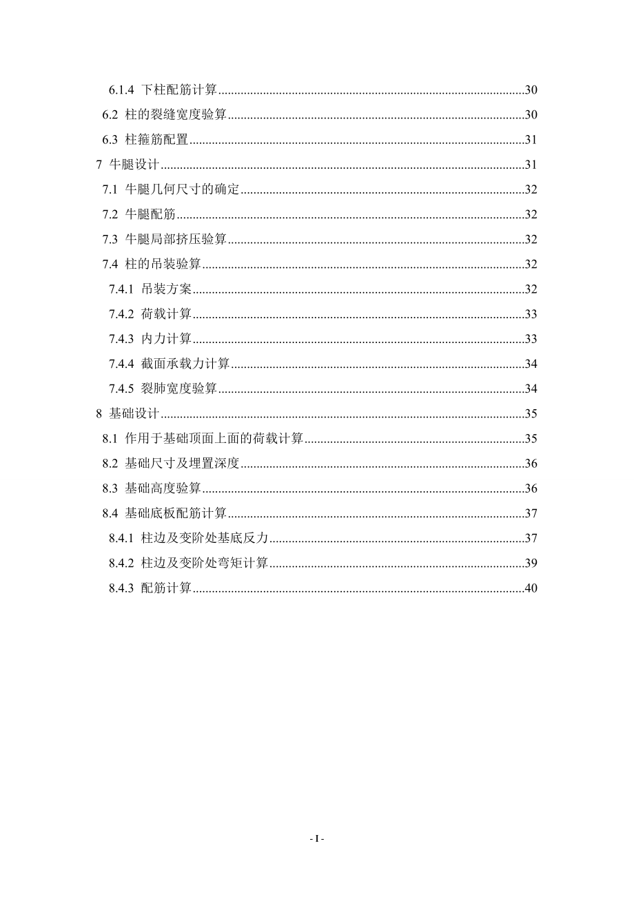 黑龙江八一农垦大学单层厂房课程设计计算书.docx_第3页