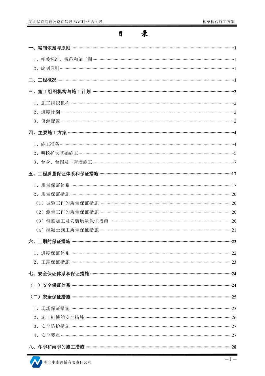 桥台施工技术方案培训资料(doc 36页).docx_第3页